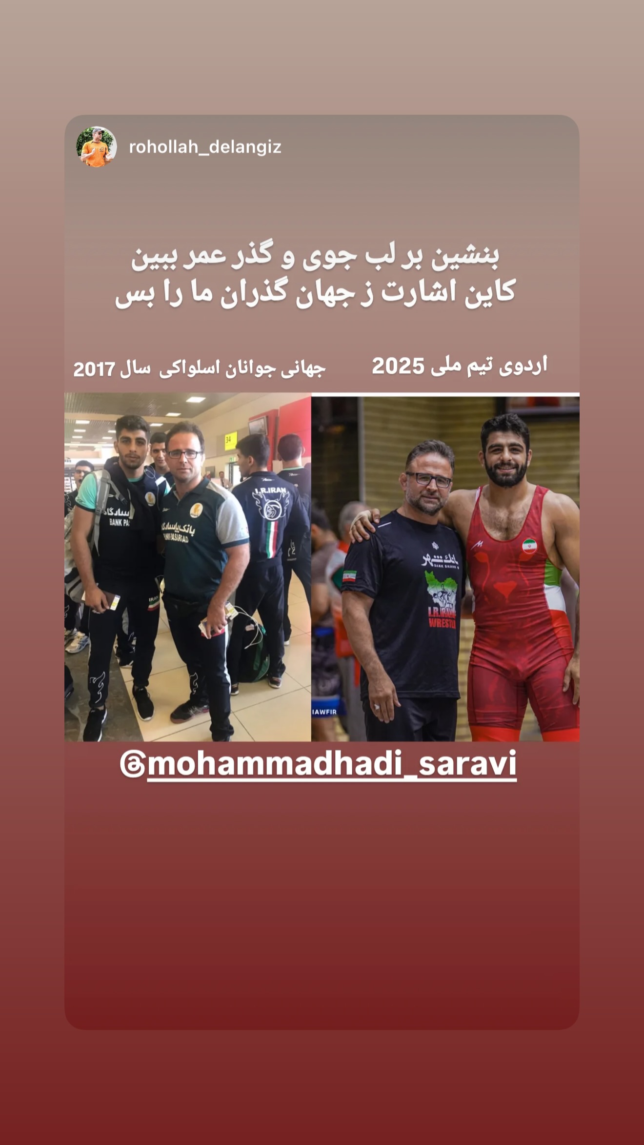  جدید ترین استوری اینستاگرام محمد هادی ساروی
