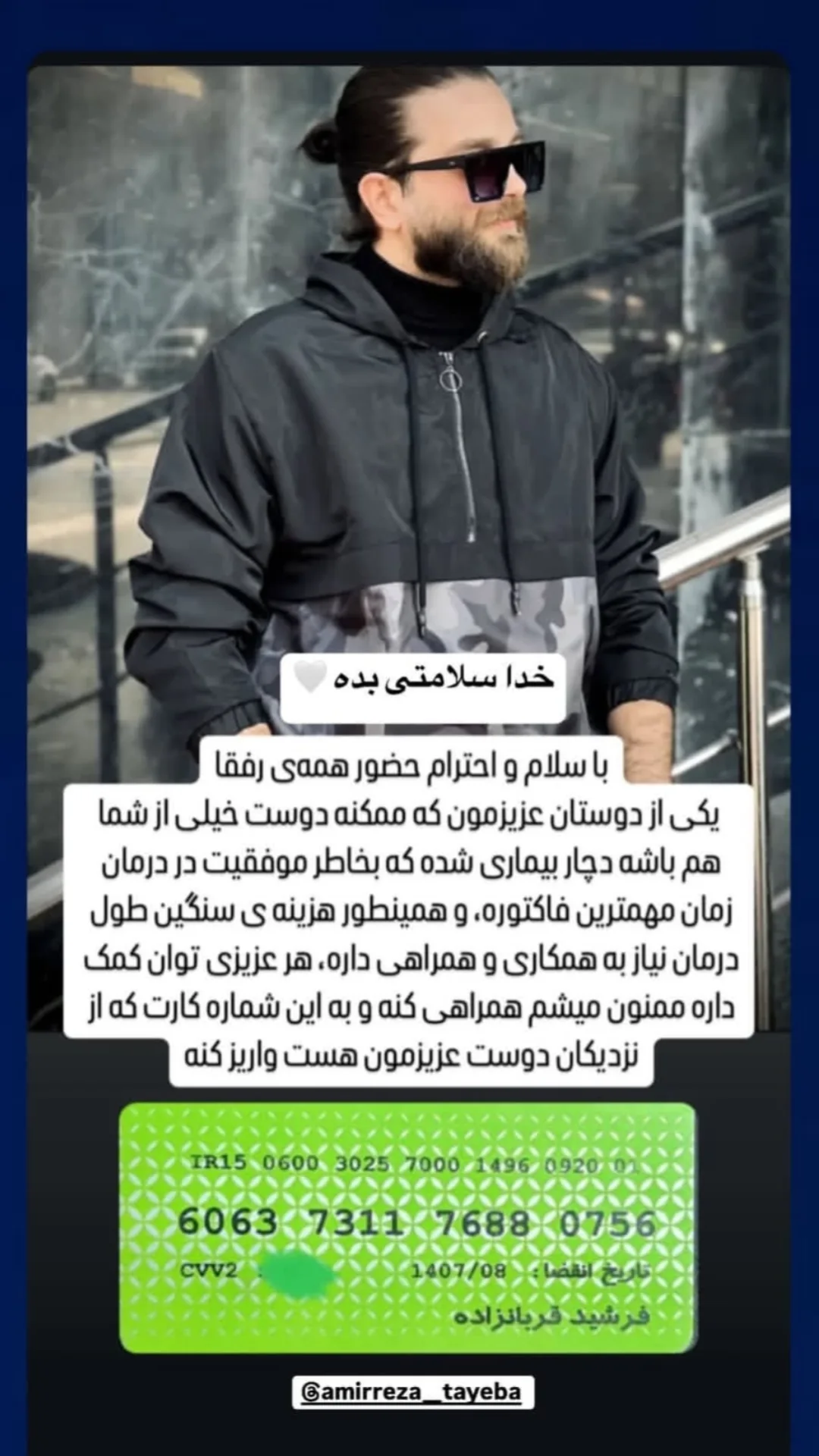  جدید ترین استوری اینستاگرام محمد حاجی زاده