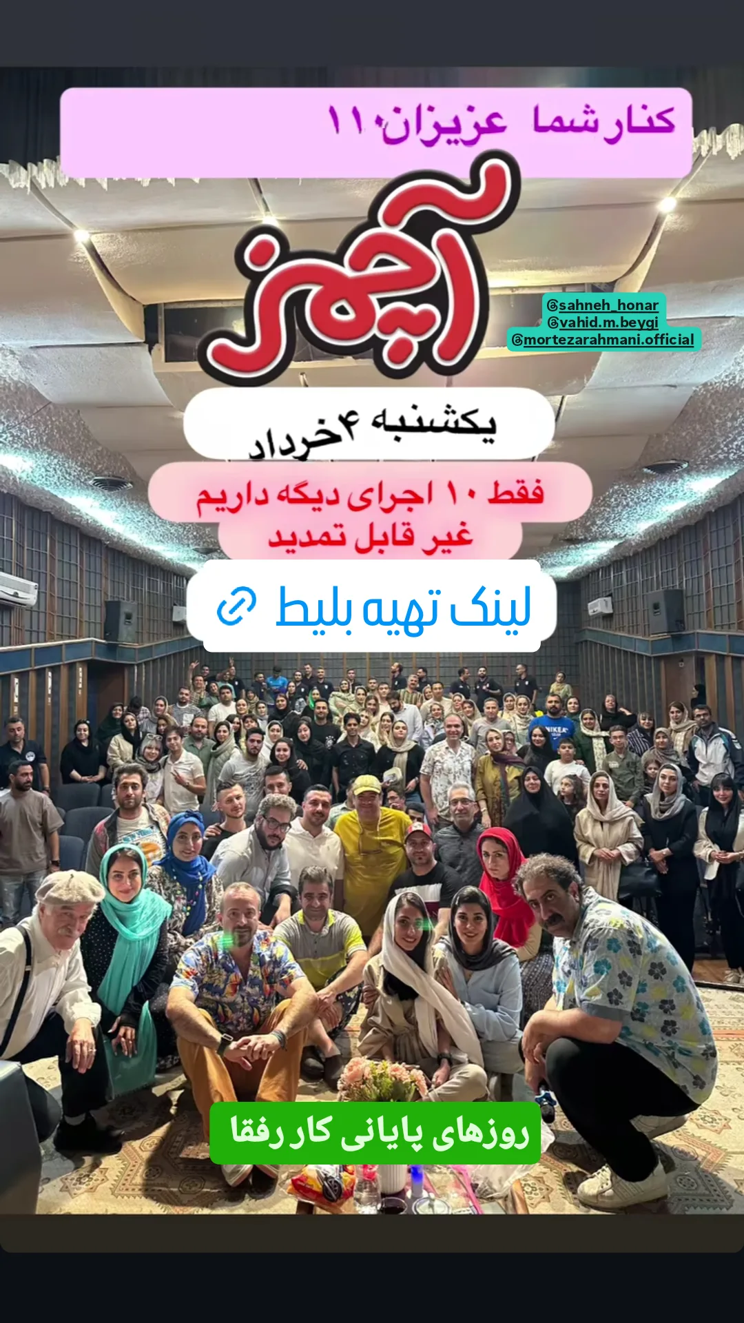  جدید ترین استوری اینستاگرام محمد حاجی زاده