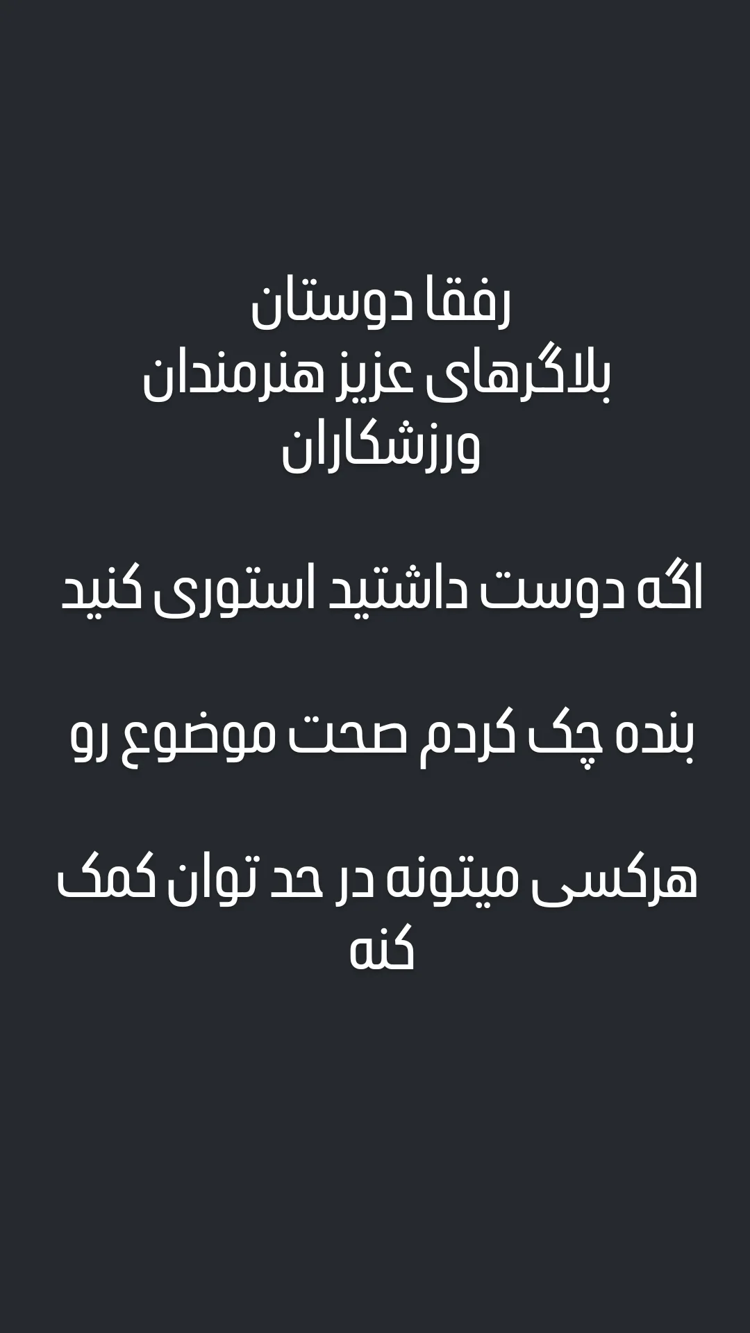  جدید ترین استوری اینستاگرام محمد حاجی زاده
