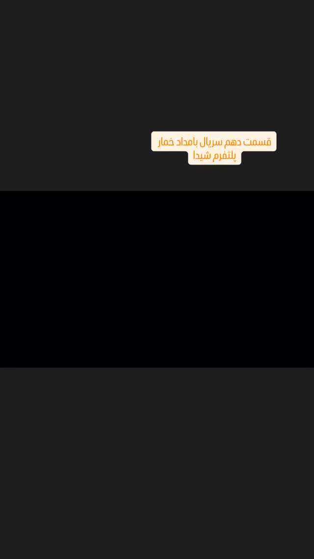  جدید ترین استوری اینستاگرام محمد حاجی زاده