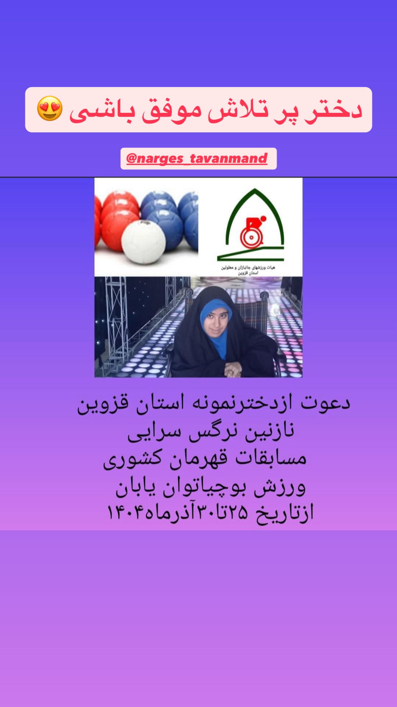  جدید ترین استوری اینستاگرام محمد حاجی زاده