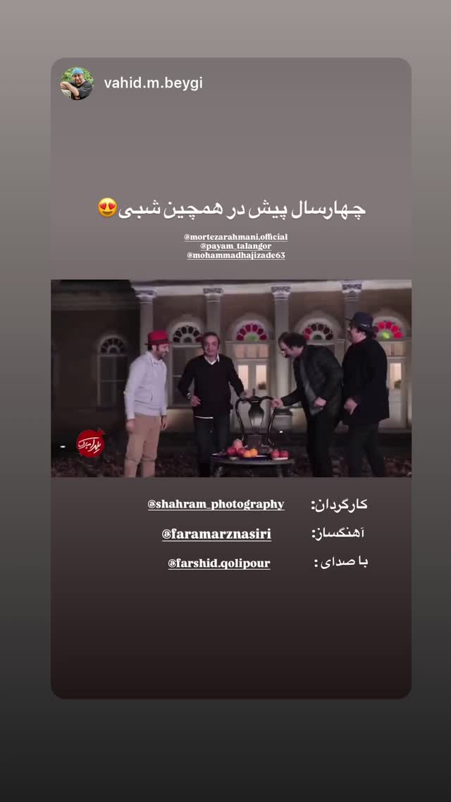  جدید ترین استوری اینستاگرام محمد حاجی زاده