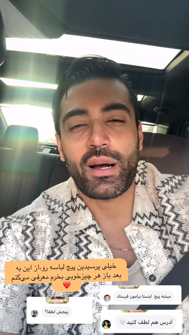  جدید ترین استوری اینستاگرام محمد خاک باز