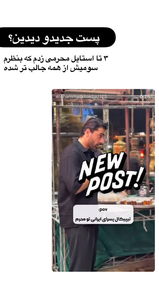  جدید ترین استوری اینستاگرام محمد خاک باز