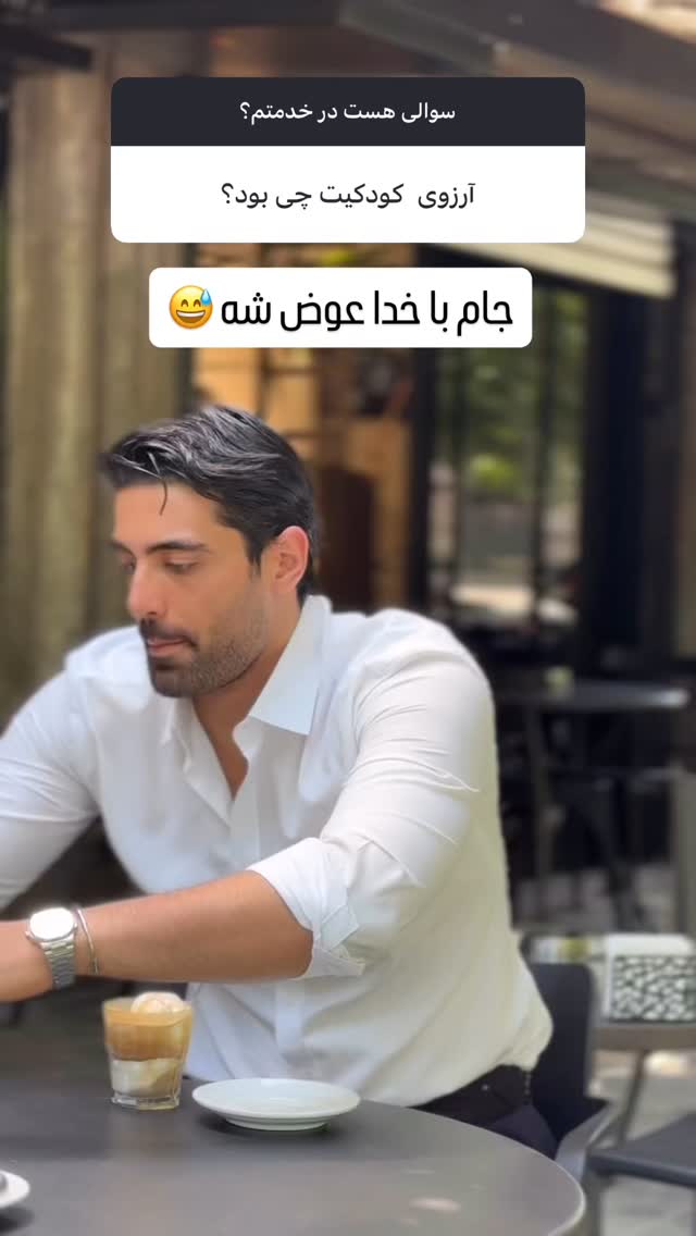  جدید ترین استوری اینستاگرام محمد خاک باز