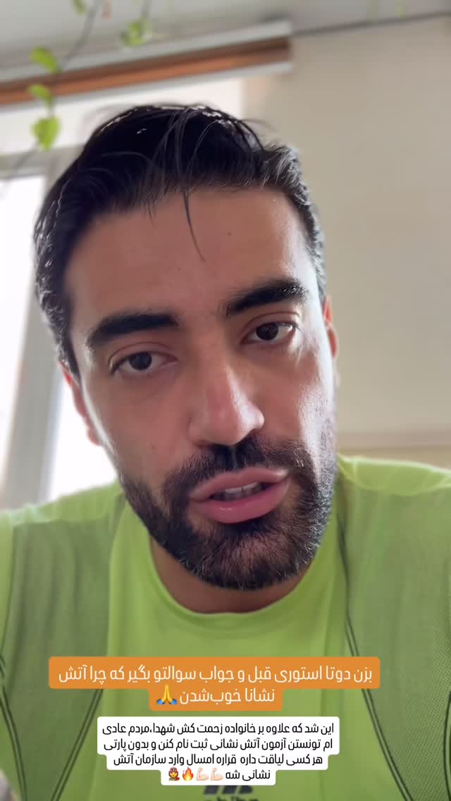  جدید ترین استوری اینستاگرام محمد خاک باز