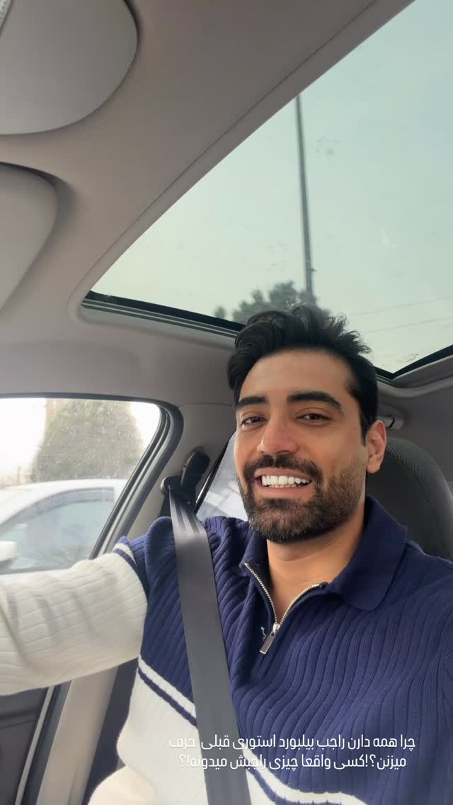  جدید ترین استوری اینستاگرام محمد خاک باز