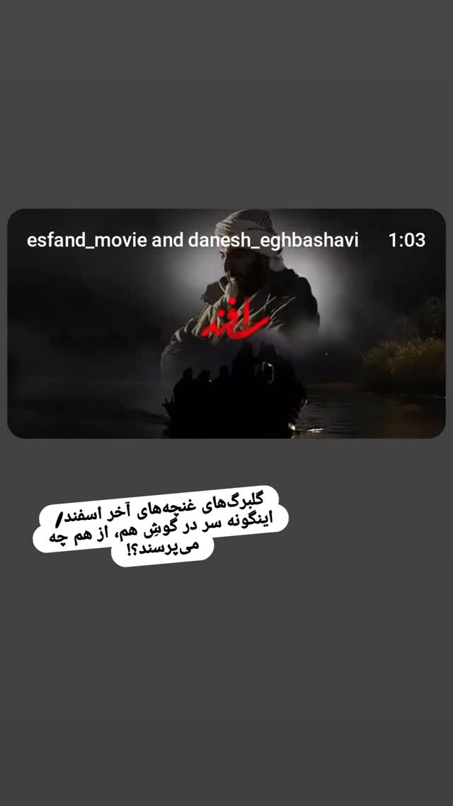 جدید ترین استوری اینستاگرام محمد مهدی سیار