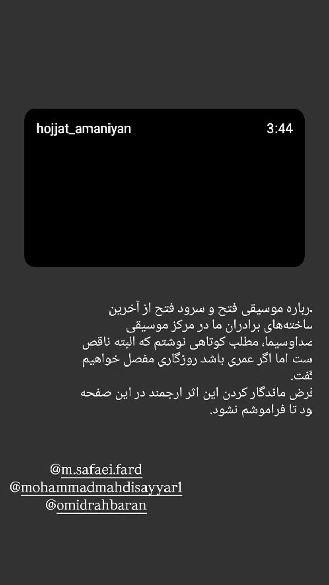  جدید ترین استوری اینستاگرام محمد مهدی سیار