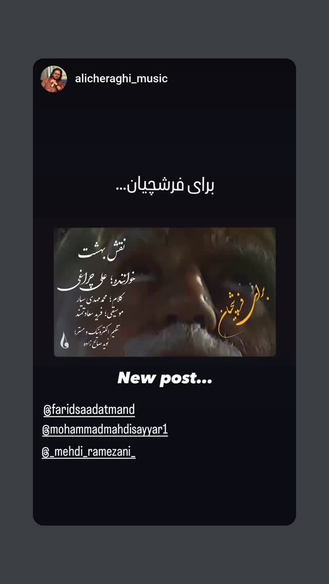  جدید ترین استوری اینستاگرام محمد مهدی سیار