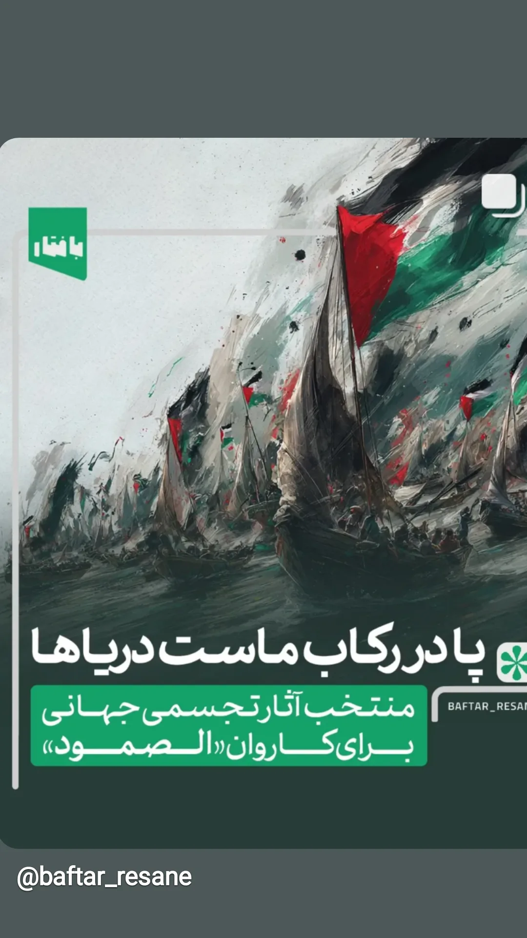  جدید ترین استوری اینستاگرام محمد مهدی سیار