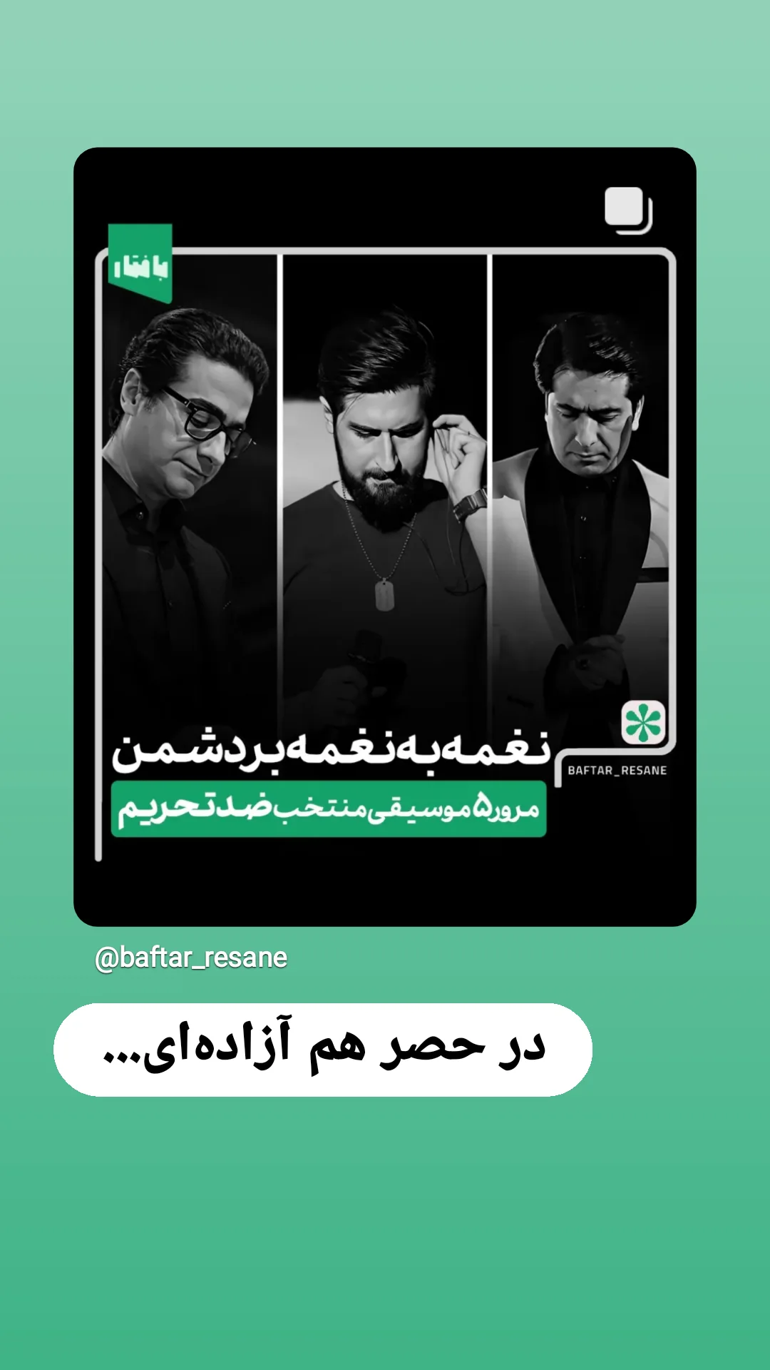  جدید ترین استوری اینستاگرام محمد مهدی سیار
