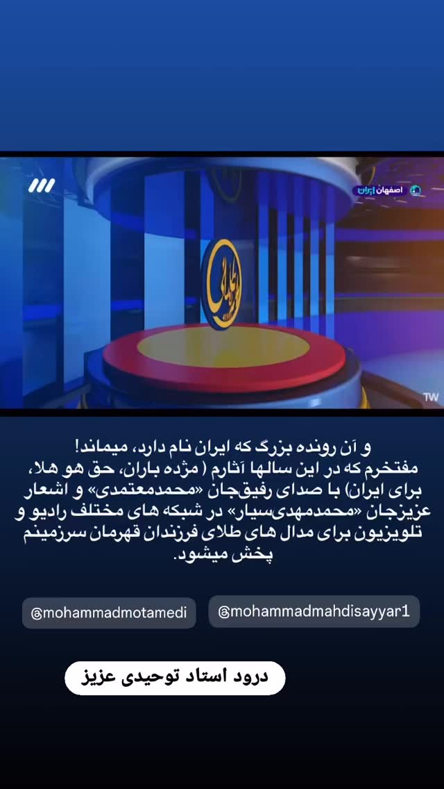  جدید ترین استوری اینستاگرام محمد مهدی سیار