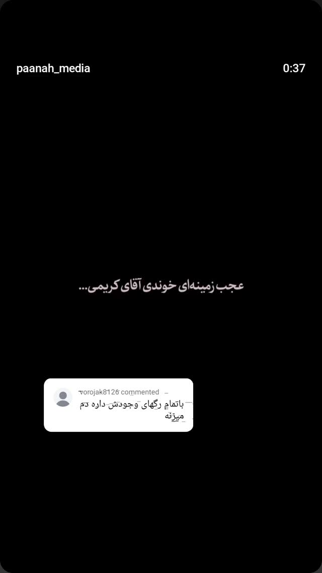  جدید ترین استوری اینستاگرام محمد مهدی سیار