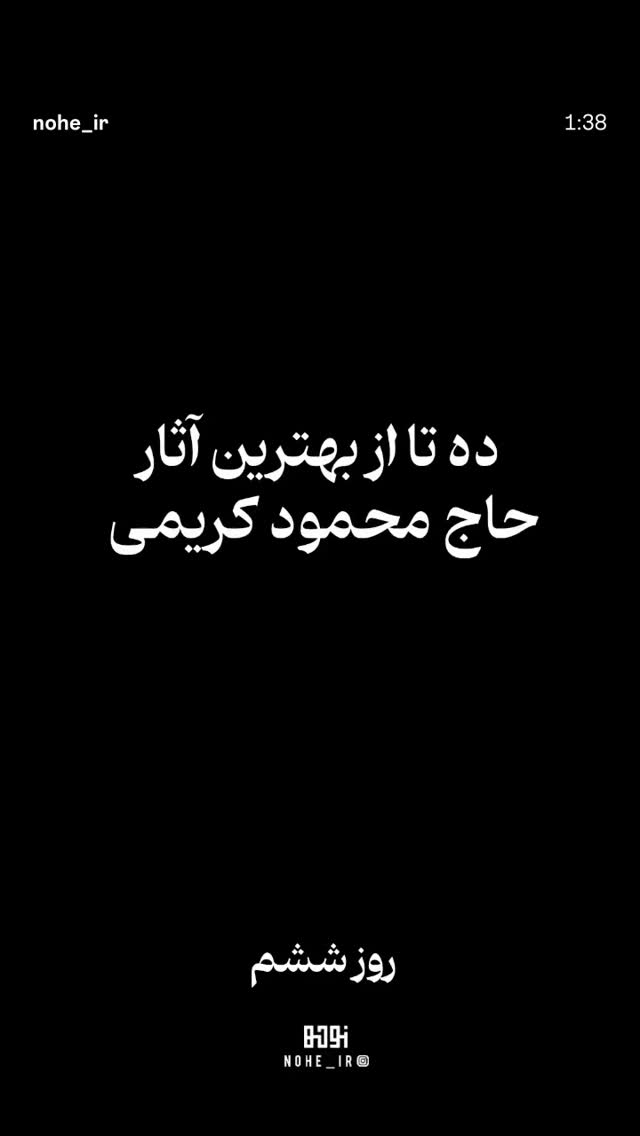  جدید ترین استوری اینستاگرام محمد مهدی سیار