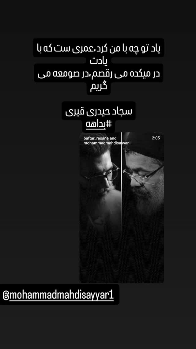  جدید ترین استوری اینستاگرام محمد مهدی سیار