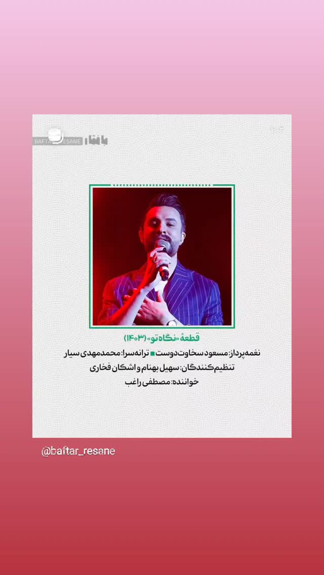  جدید ترین استوری اینستاگرام محمد مهدی سیار