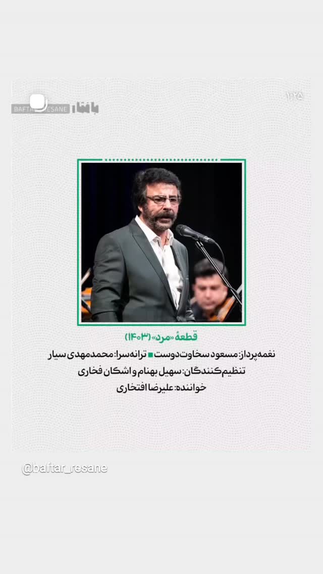  جدید ترین استوری اینستاگرام محمد مهدی سیار