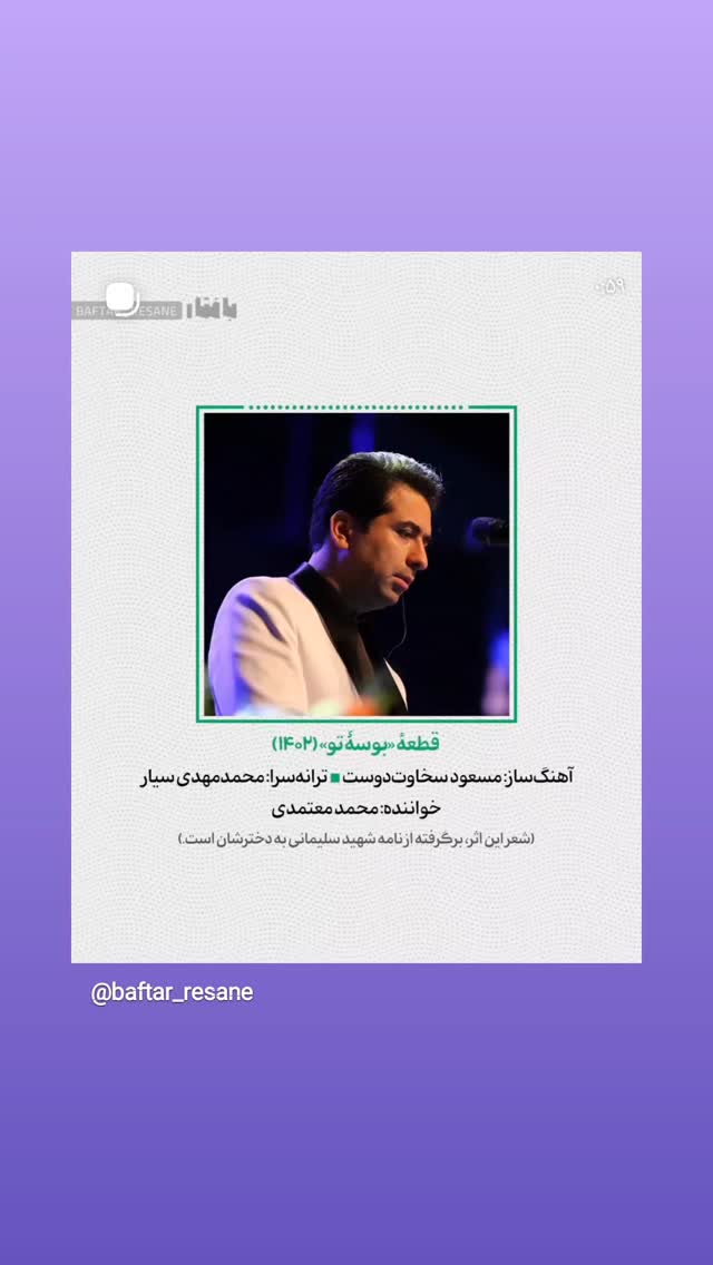  جدید ترین استوری اینستاگرام محمد مهدی سیار