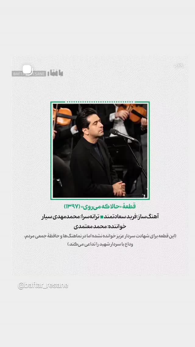  جدید ترین استوری اینستاگرام محمد مهدی سیار