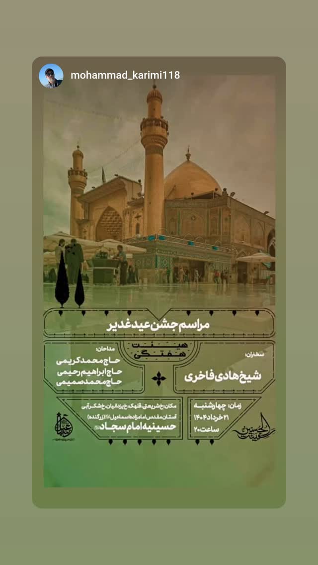  جدید ترین استوری اینستاگرام محمد مهدی صمیمی