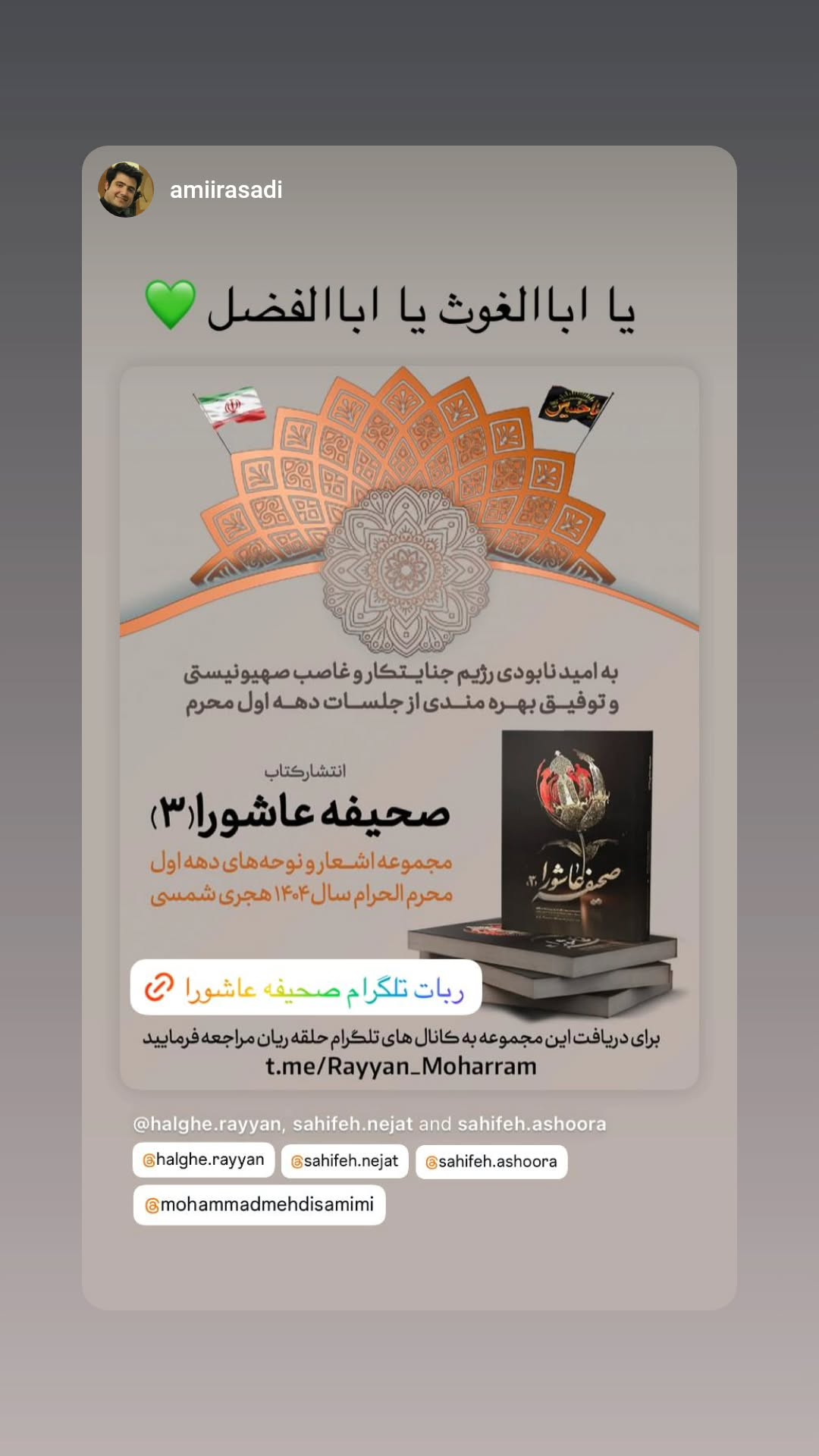  جدید ترین استوری اینستاگرام محمد مهدی صمیمی