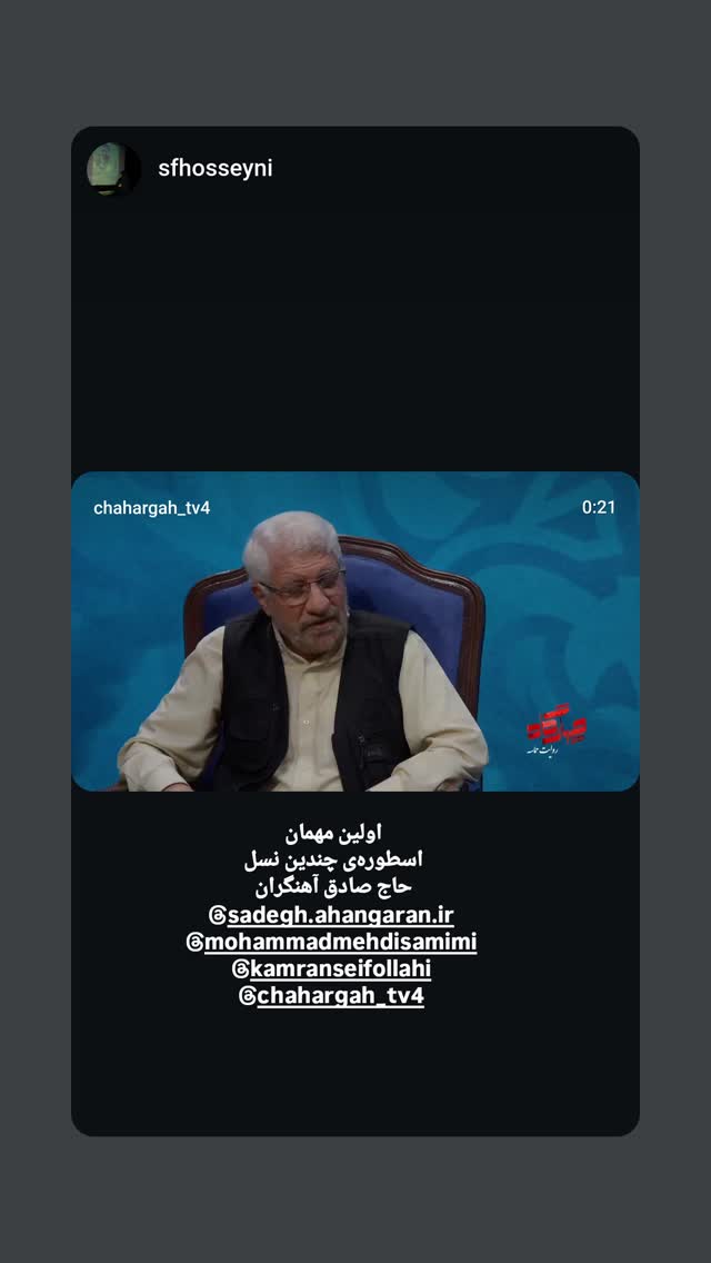  جدید ترین استوری اینستاگرام محمد مهدی صمیمی