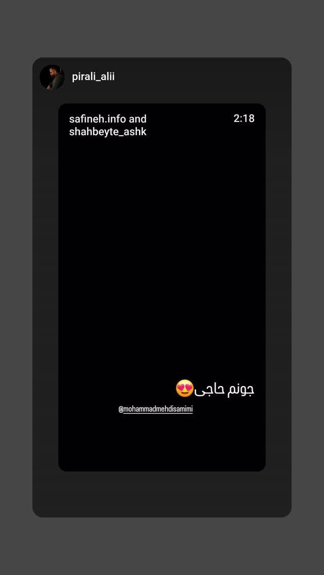  جدید ترین استوری اینستاگرام محمد مهدی صمیمی