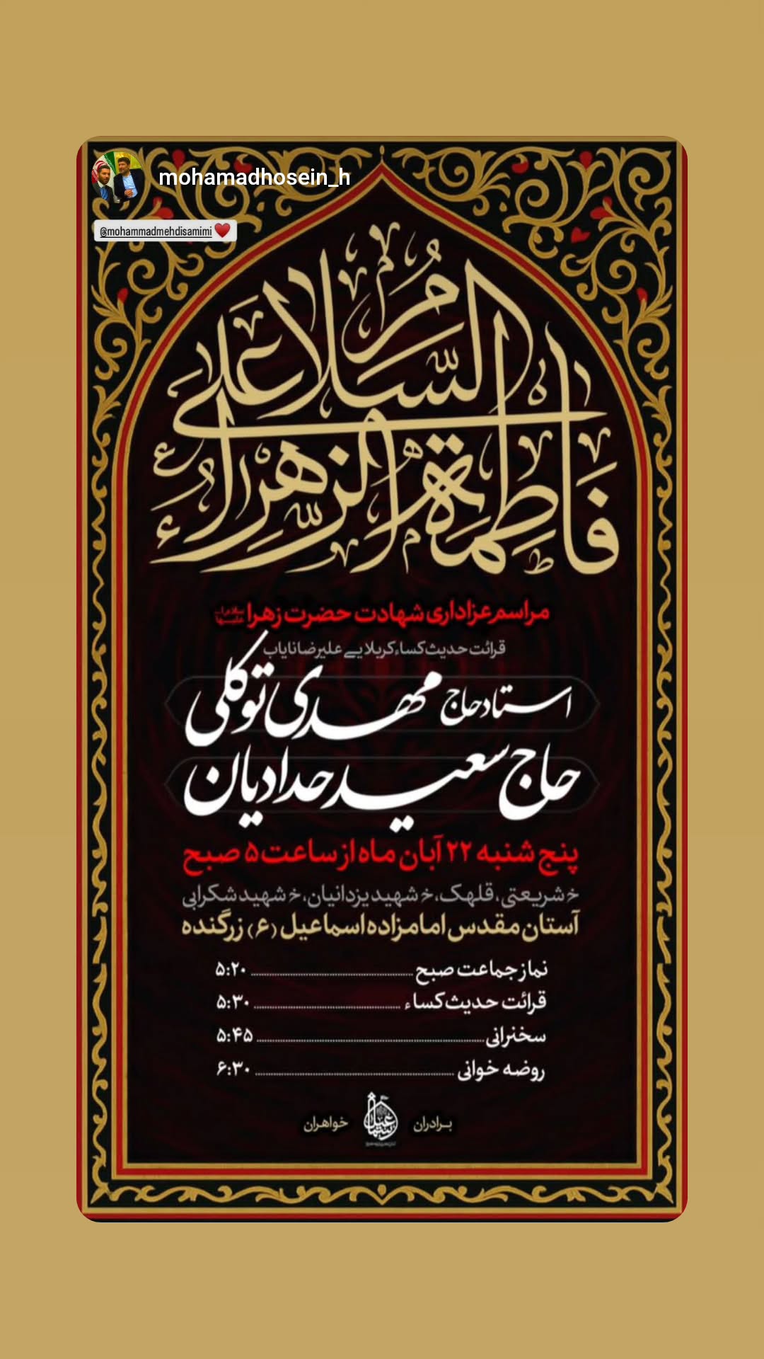  جدید ترین استوری اینستاگرام محمد مهدی صمیمی