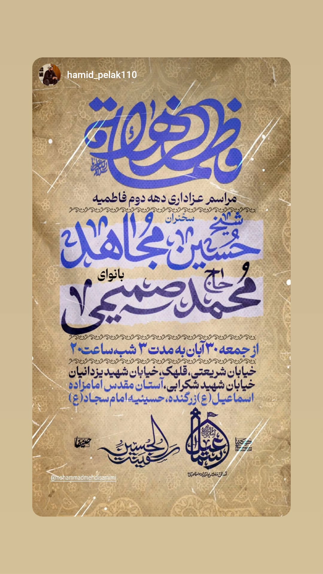  جدید ترین استوری اینستاگرام محمد مهدی صمیمی