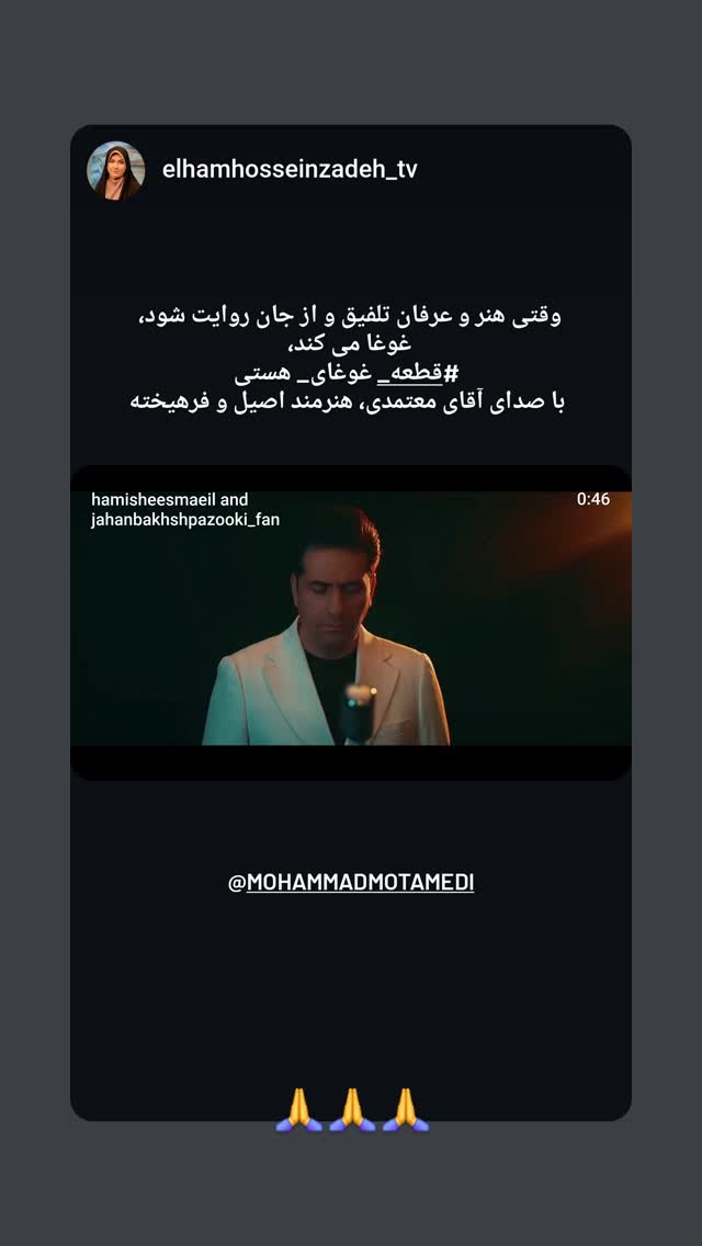  جدید ترین استوری اینستاگرام محمد معتمدی