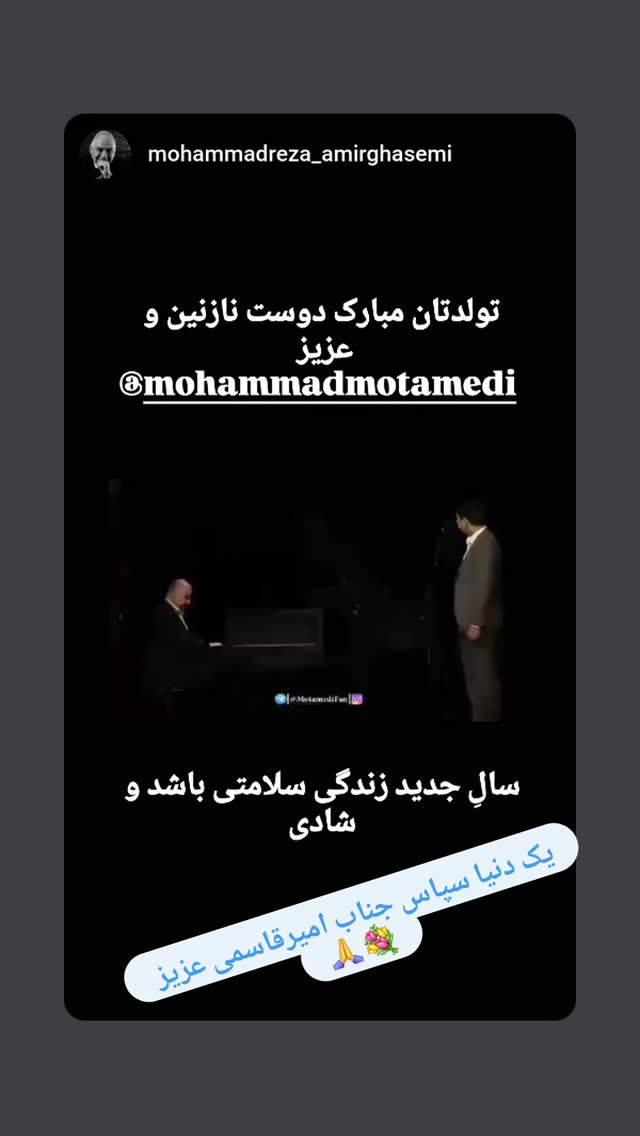  جدید ترین استوری اینستاگرام محمد معتمدی