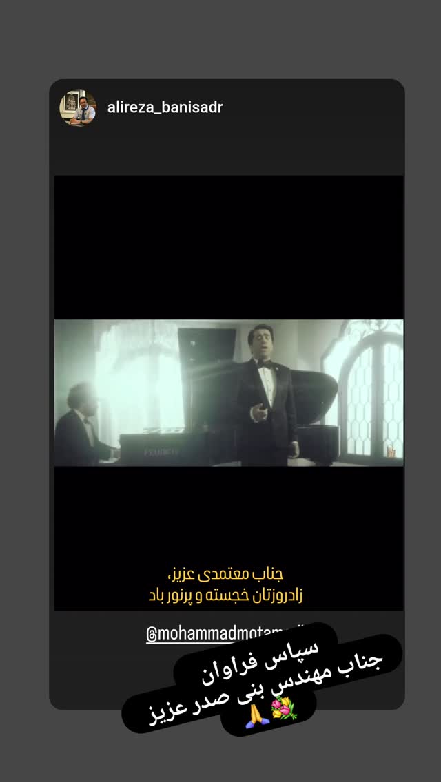  جدید ترین استوری اینستاگرام محمد معتمدی