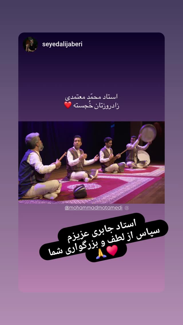  جدید ترین استوری اینستاگرام محمد معتمدی
