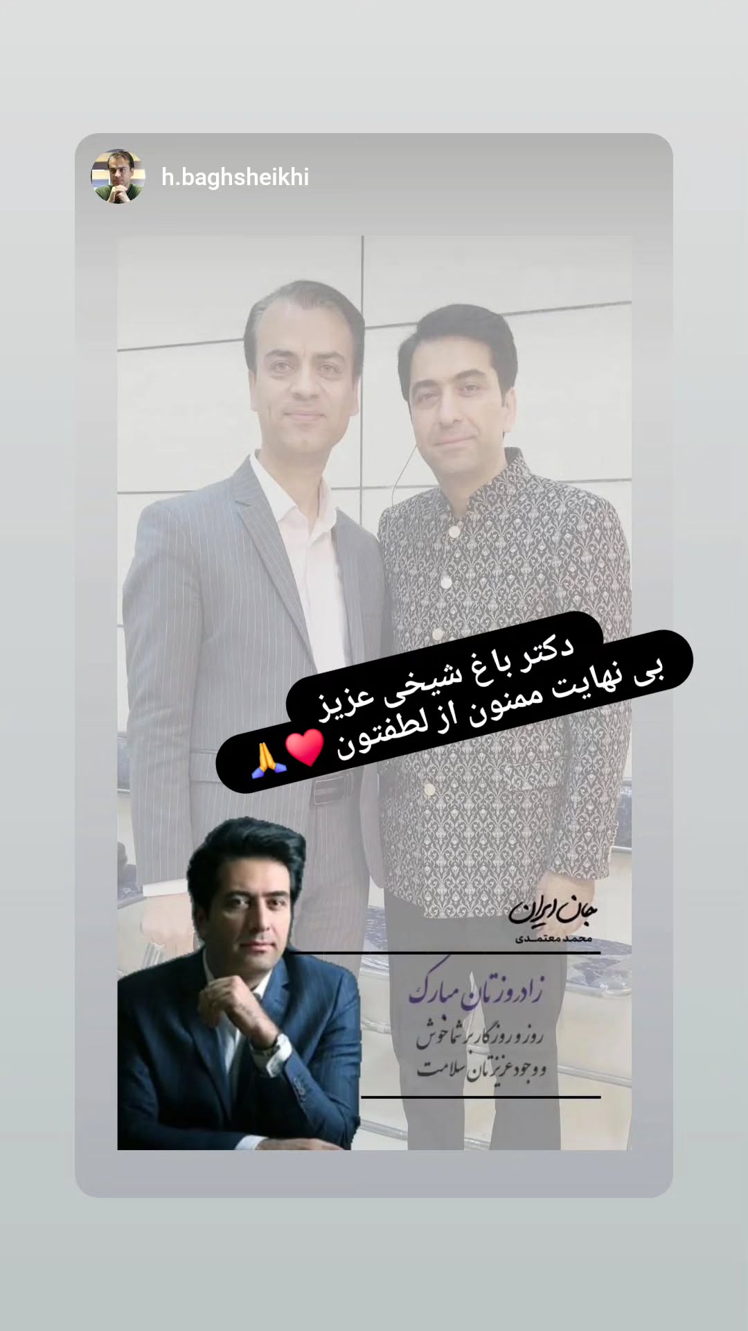  جدید ترین استوری اینستاگرام محمد معتمدی