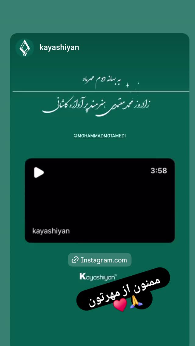  جدید ترین استوری اینستاگرام محمد معتمدی