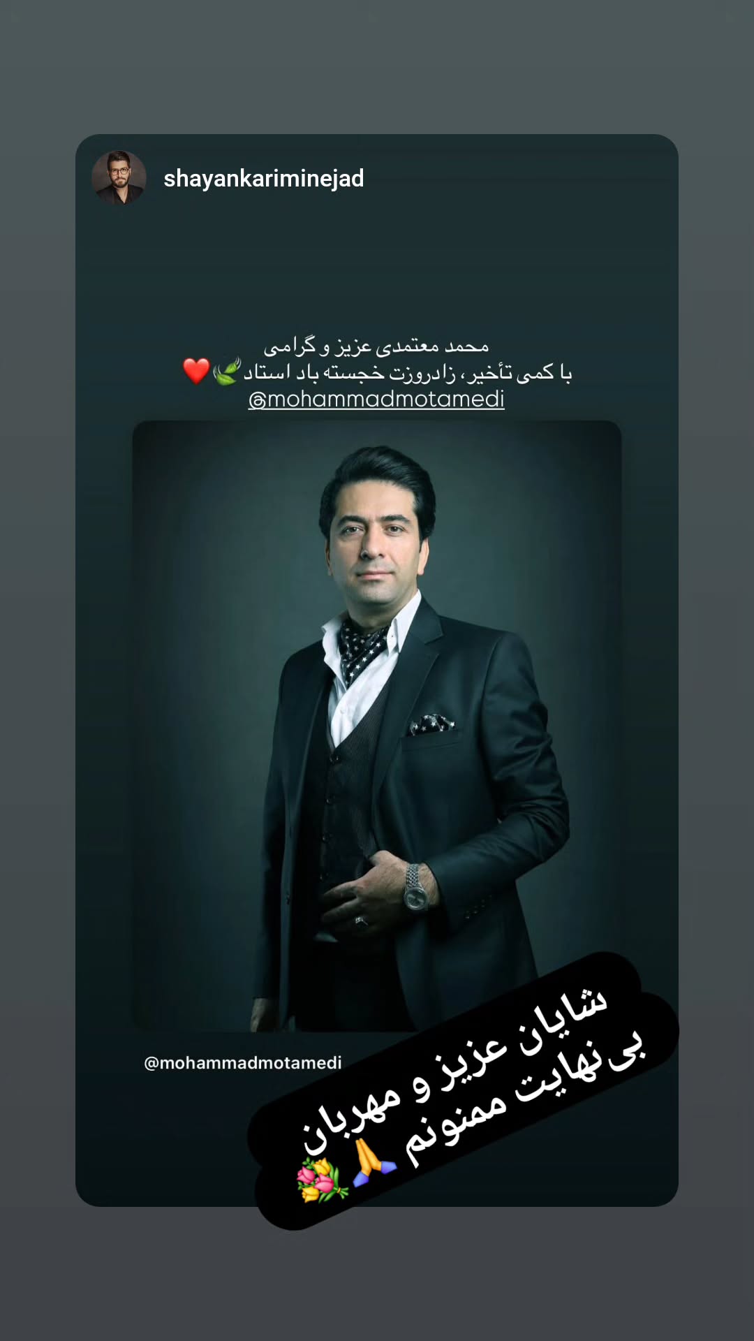  جدید ترین استوری اینستاگرام محمد معتمدی