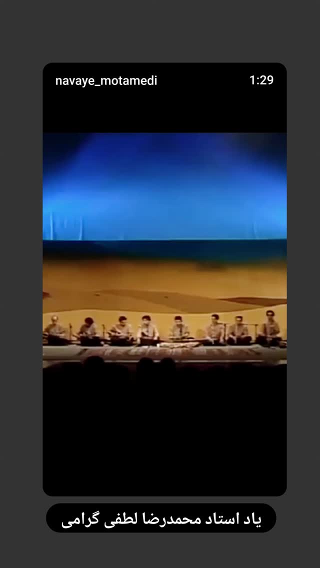  جدید ترین استوری اینستاگرام محمد معتمدی