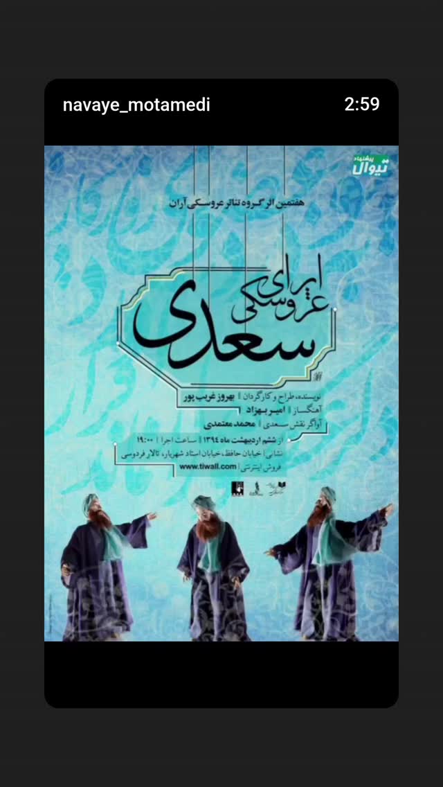  جدید ترین استوری اینستاگرام محمد معتمدی