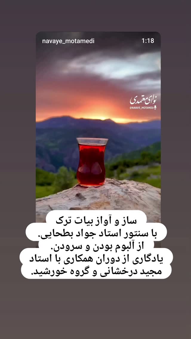  جدید ترین استوری اینستاگرام محمد معتمدی
