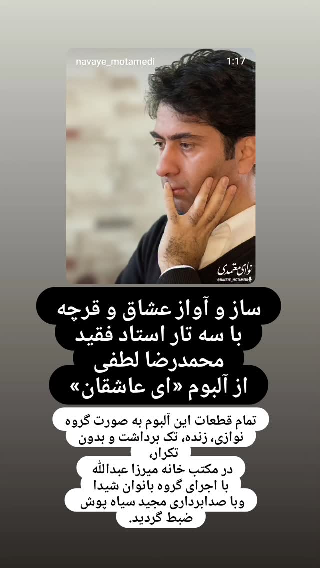  جدید ترین استوری اینستاگرام محمد معتمدی
