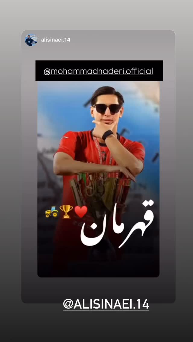  جدید ترین استوری اینستاگرام محمد نادری