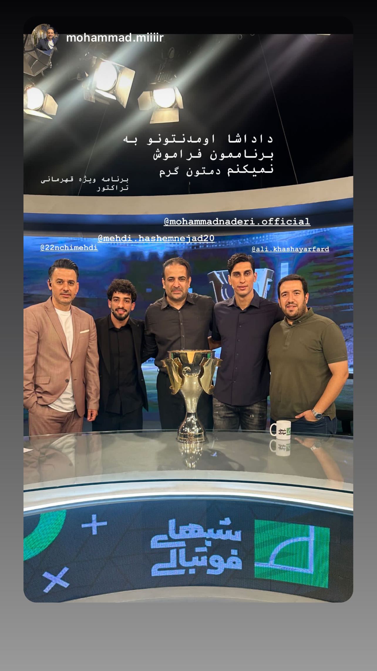  جدید ترین استوری اینستاگرام محمد نادری