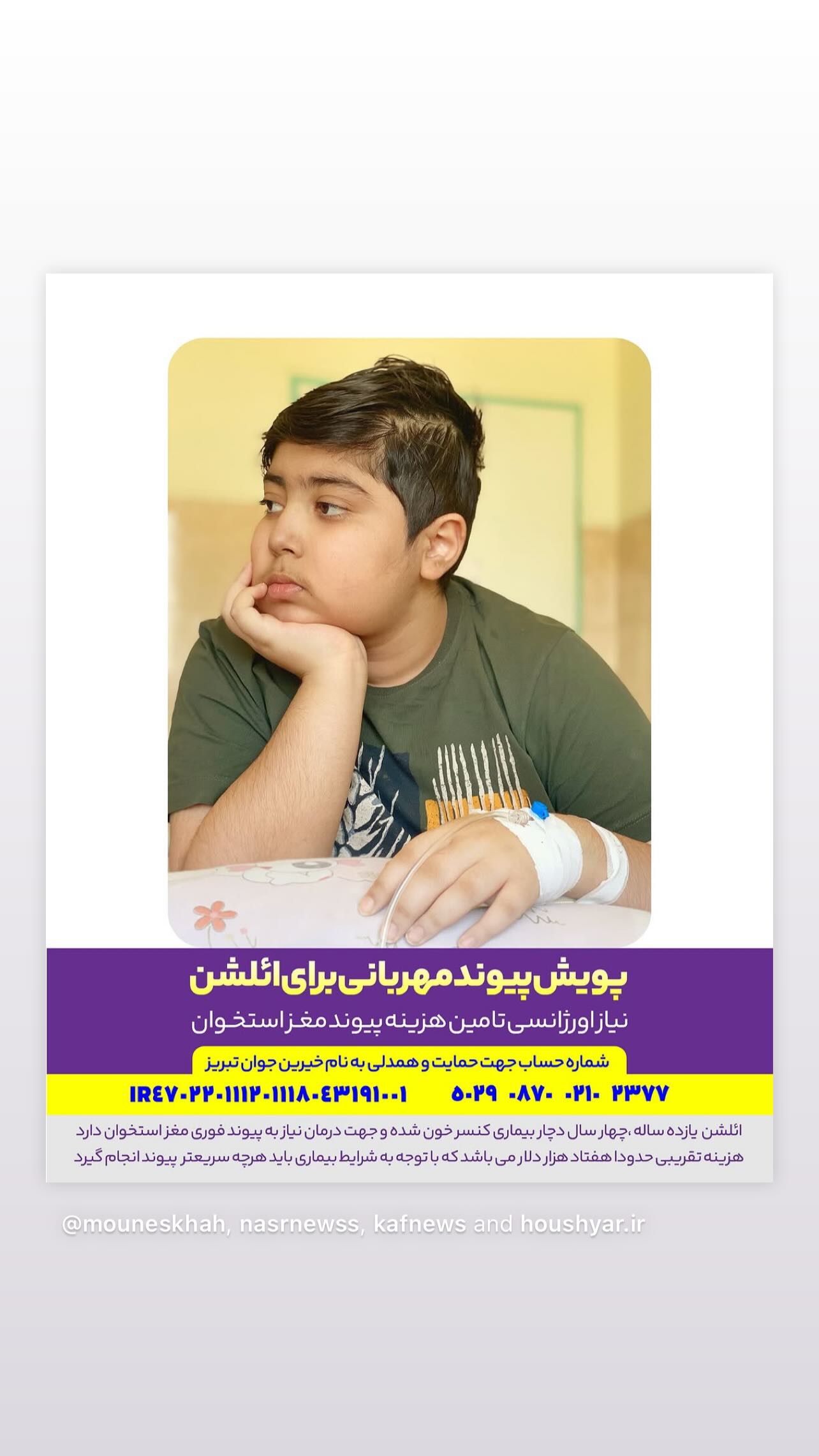  جدید ترین استوری اینستاگرام محمد نصرتی