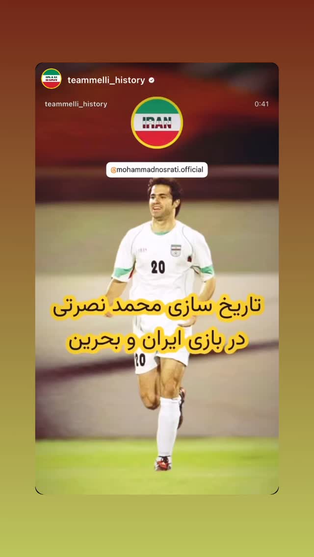  جدید ترین استوری اینستاگرام محمد نصرتی