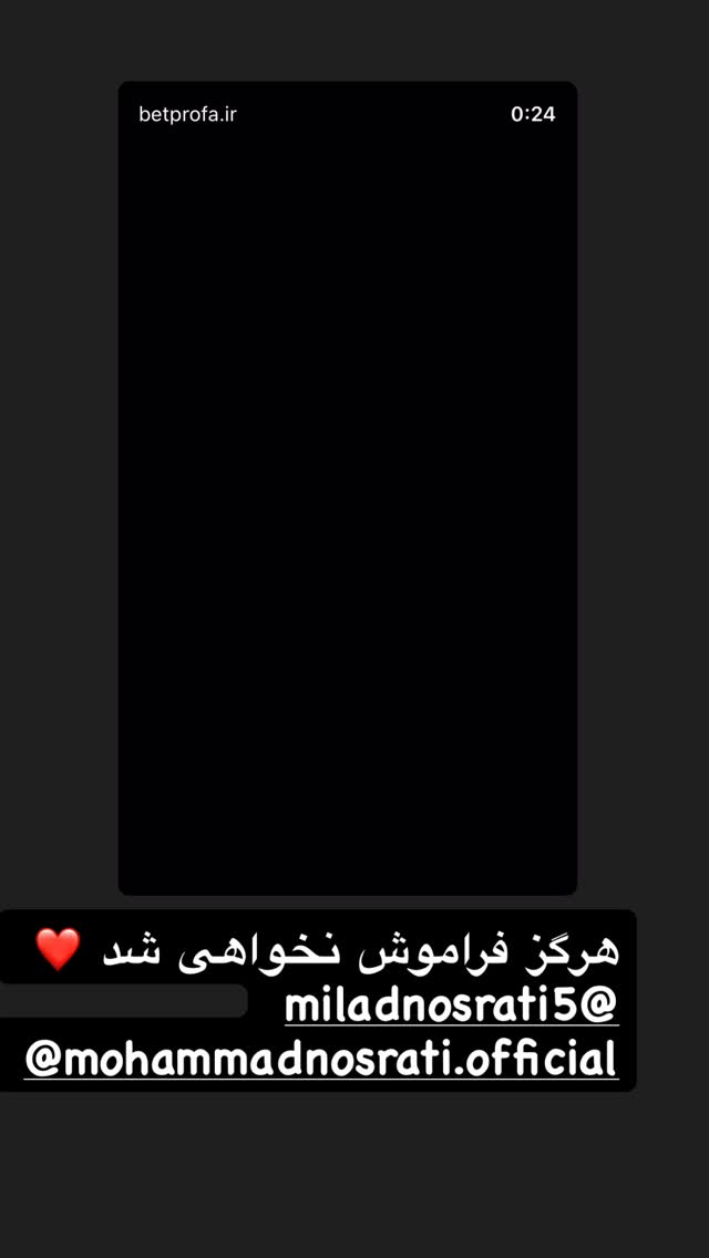  جدید ترین استوری اینستاگرام محمد نصرتی