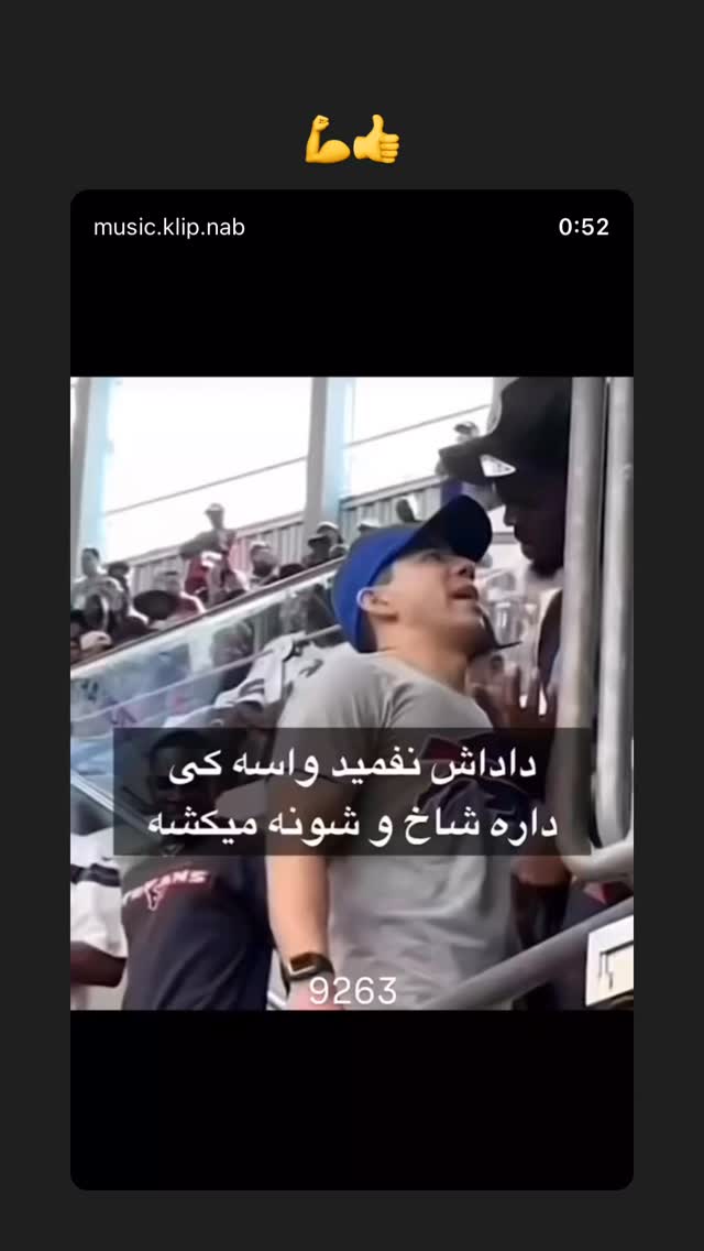  جدید ترین استوری اینستاگرام محمد نصرتی