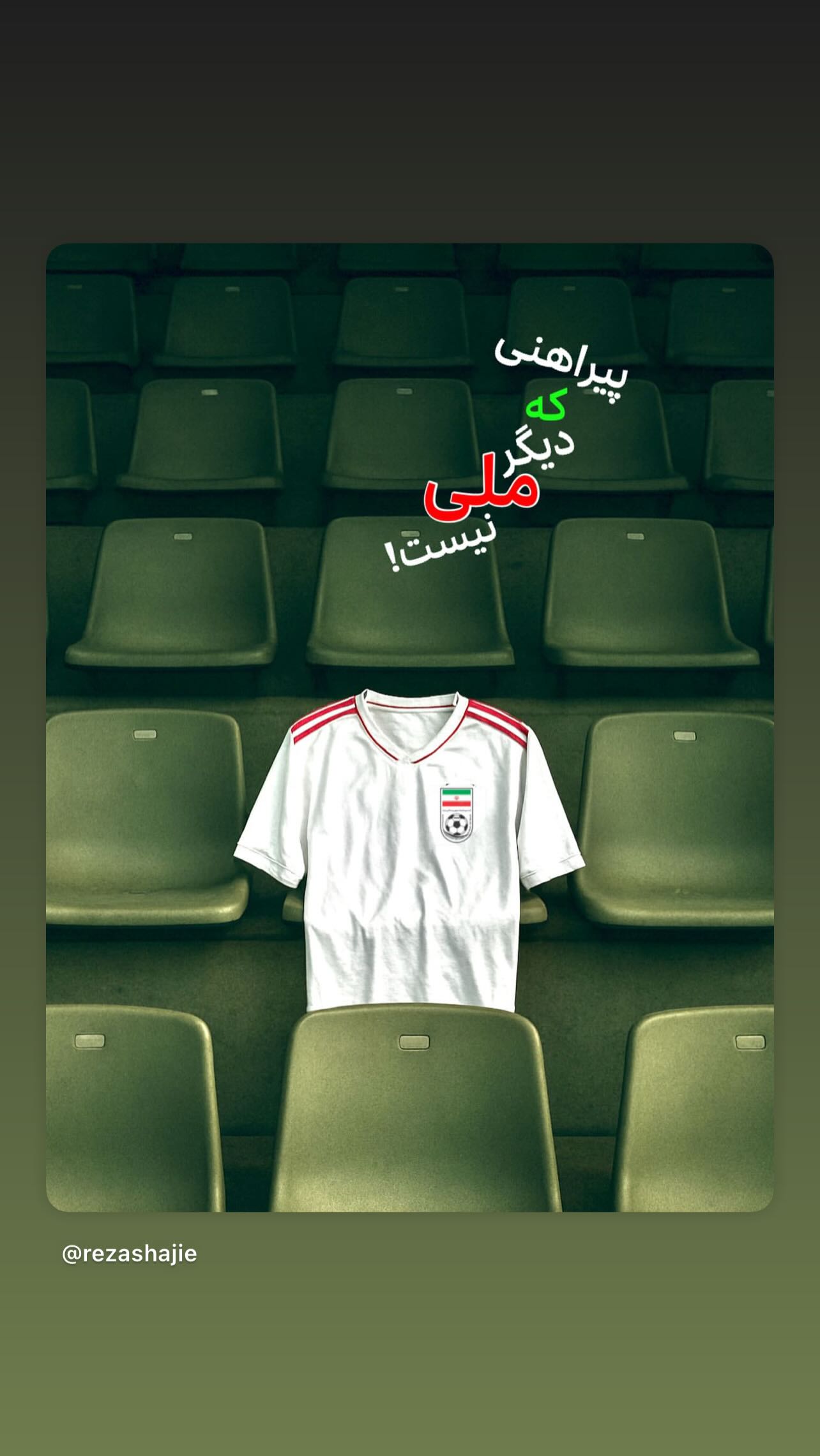  جدید ترین استوری اینستاگرام محمد نصرتی