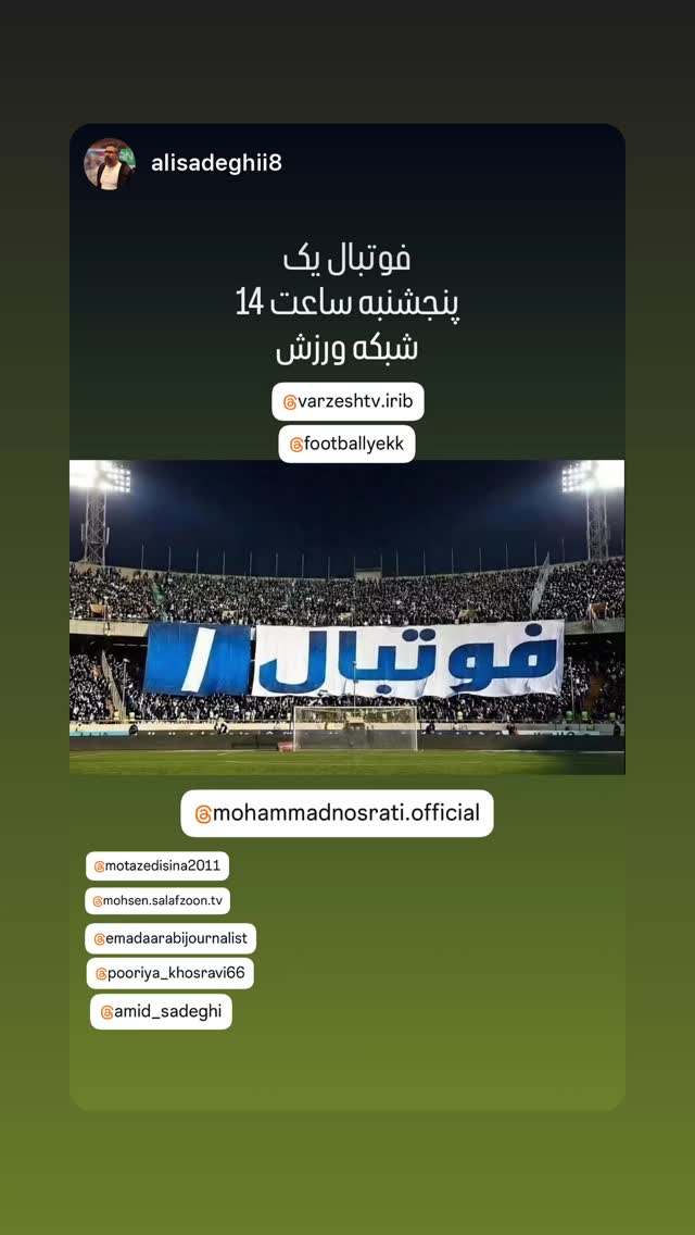  جدید ترین استوری اینستاگرام محمد نصرتی